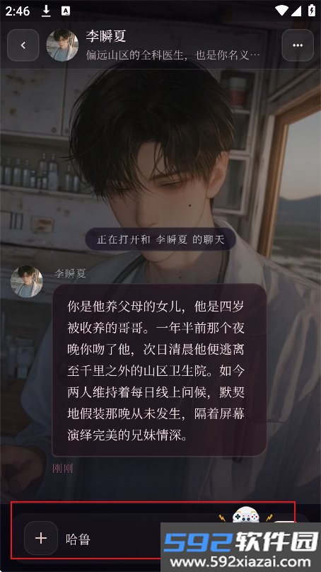 phantamate虚拟偶像ai聊天下载截图4