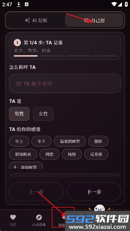 phantamate虚拟偶像ai聊天下载截图5