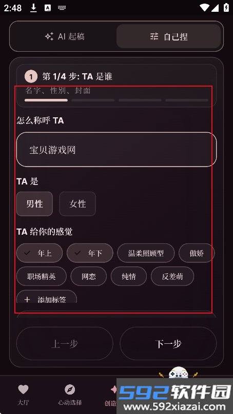 phantamate虚拟偶像ai聊天下载截图6