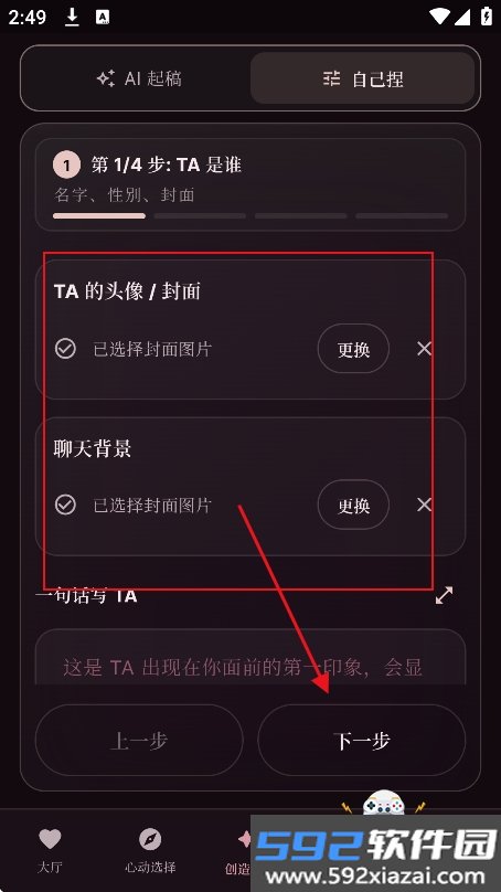 phantamate虚拟偶像ai聊天下载截图7