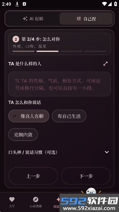 phantamate虚拟偶像ai聊天下载截图8