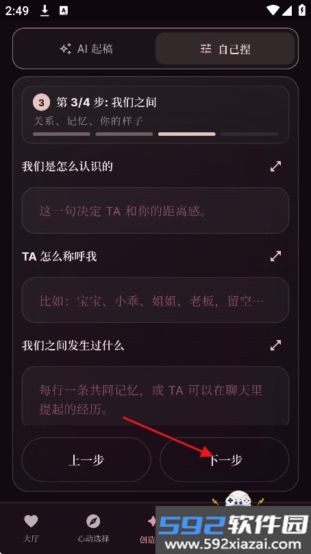 phantamate虚拟偶像ai聊天下载截图9