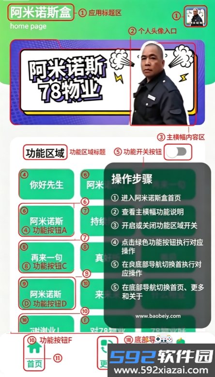 阿米诺斯语音盒截图1