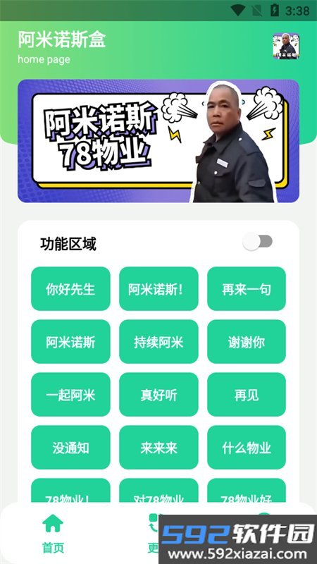 阿米诺斯语音盒截图2