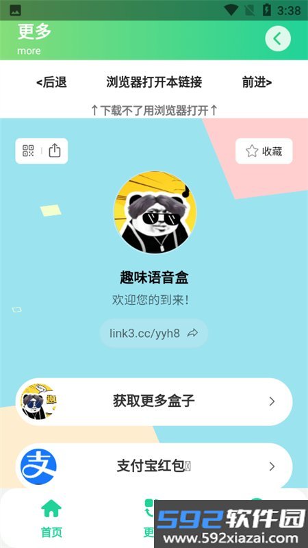 阿米诺斯语音盒截图3