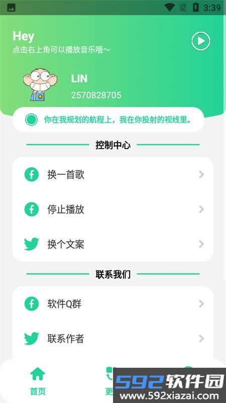 阿米诺斯语音盒截图4