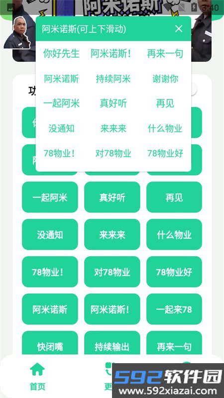 阿米诺斯语音盒截图5