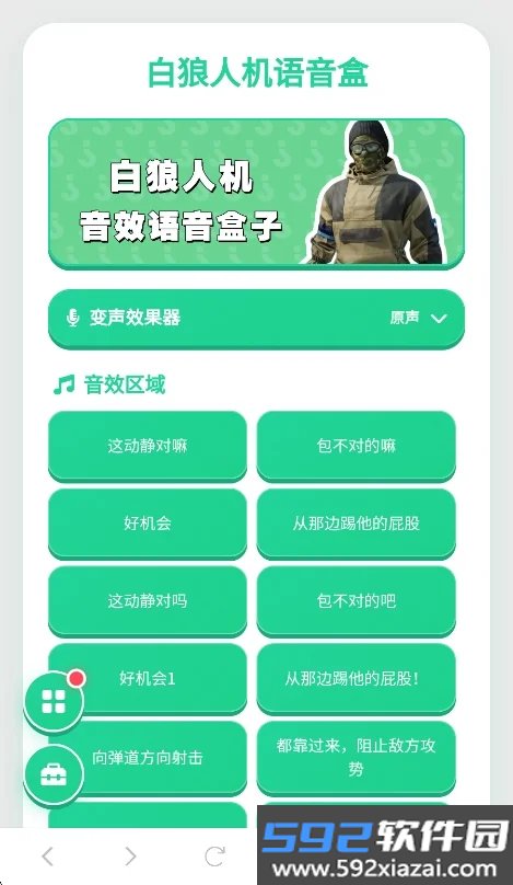 白狼人机语音盒子