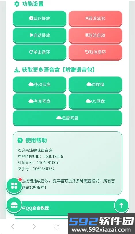 白狼人机语音盒子免费版截图3