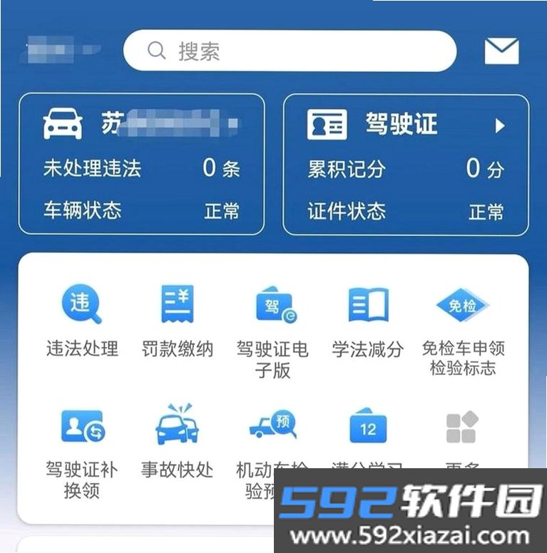 交通免费法规通截图3