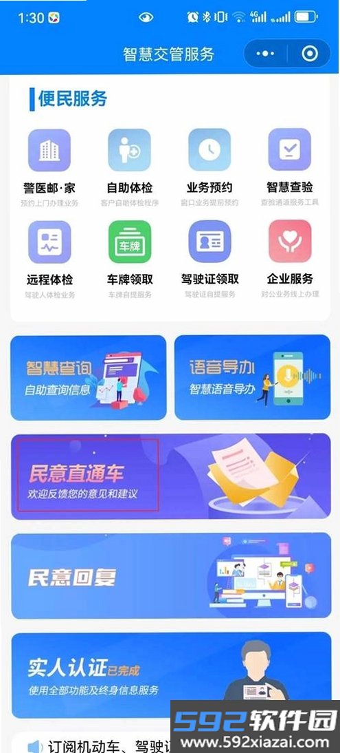 交通免费法规通截图5