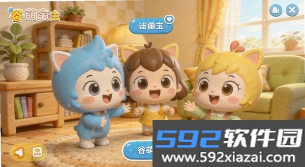 谷萌宝截图1