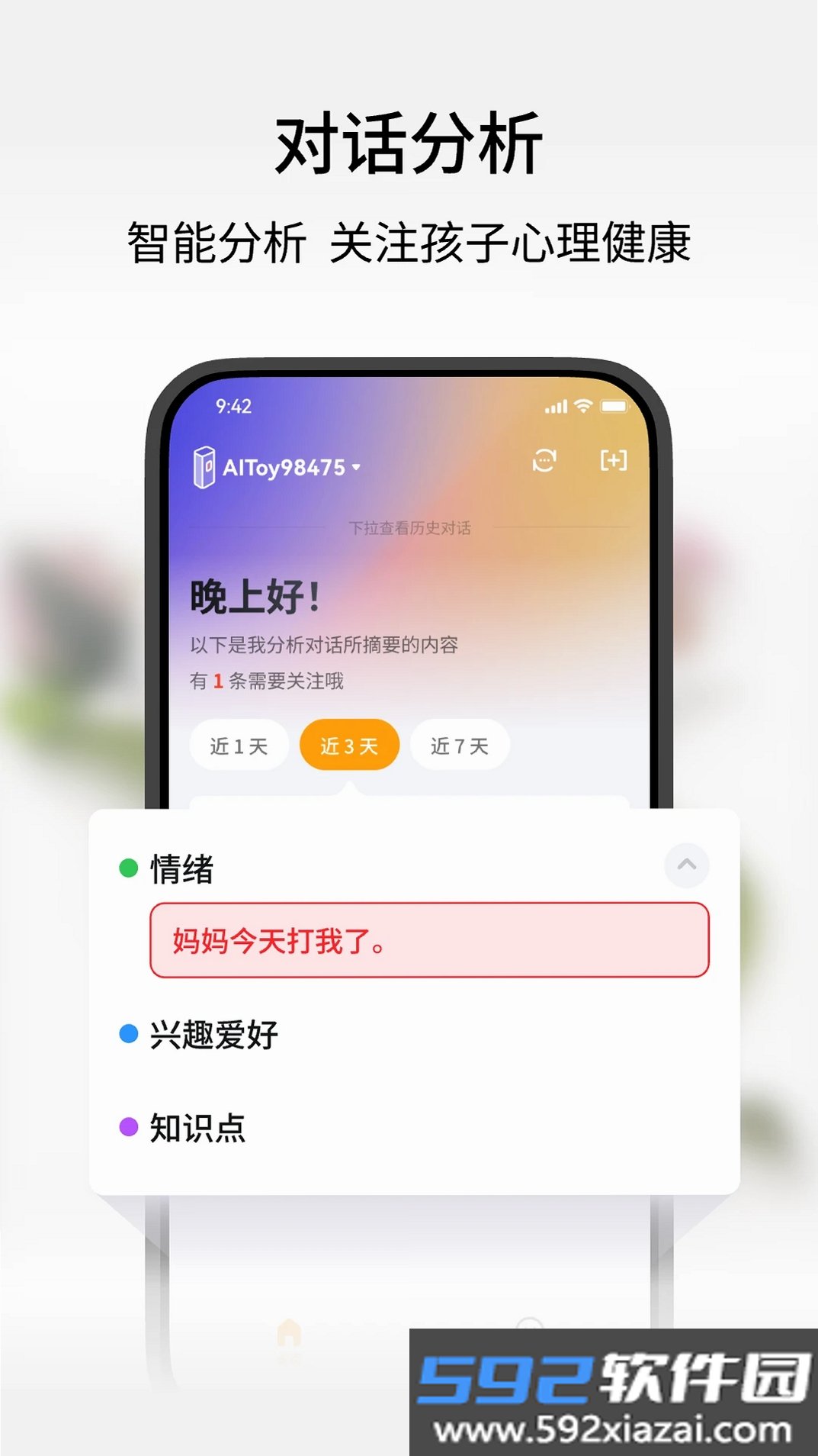 谷萌宝截图4