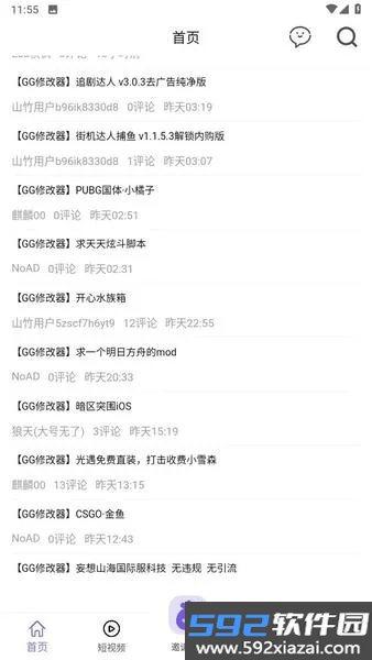 山竹社区2026最新版截图1