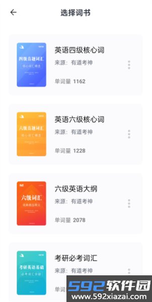 多多单词带背app截图1