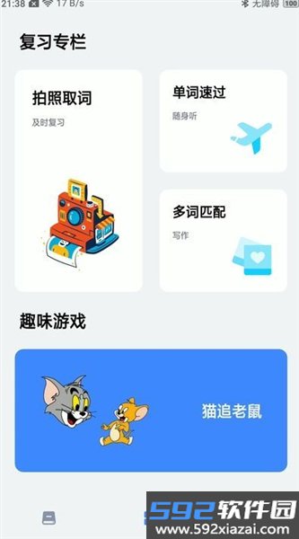 多多单词带背app截图4