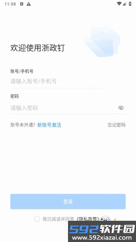 浙政钉app手机最新版截图9