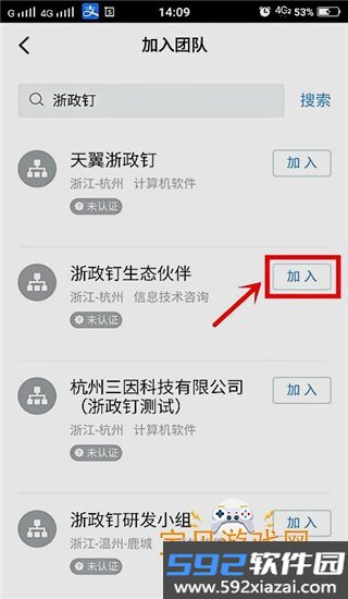 浙政钉app手机最新版截图1