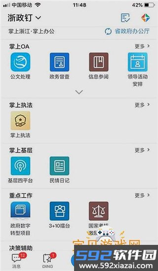 浙政钉app手机最新版截图2