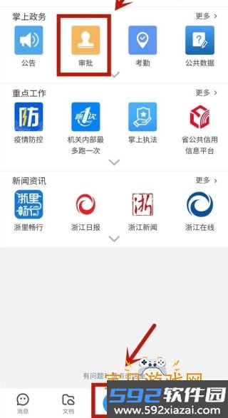 浙政钉app手机最新版截图3