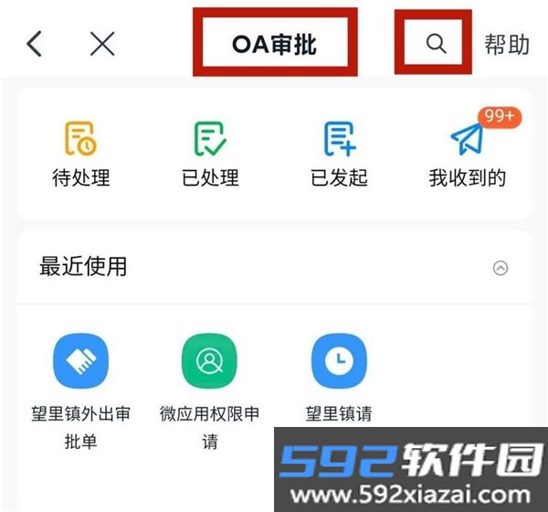 浙政钉app手机最新版截图4
