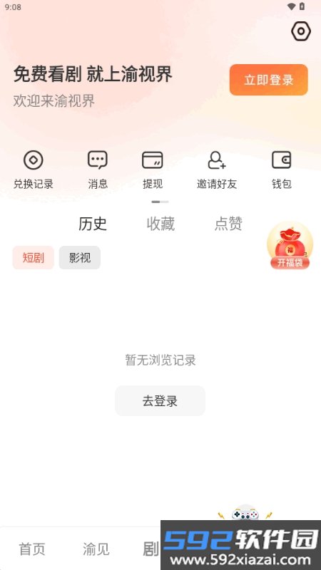 渝视界惊喜版app2026手机版截图2