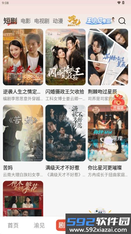 渝视界惊喜版app2026手机版截图3