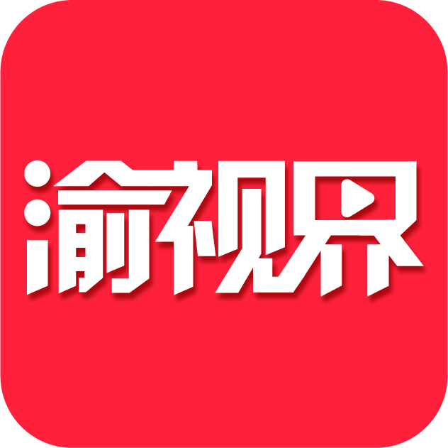 渝视界惊喜版app2026手机版