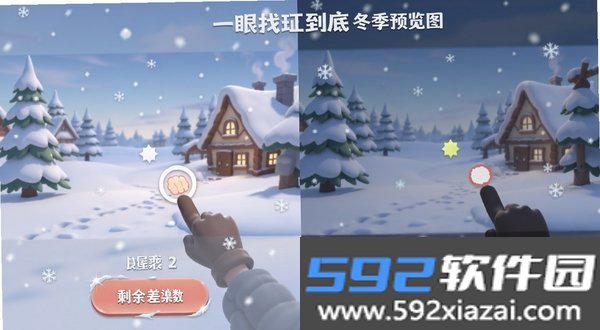 一眼找茬到底截图1