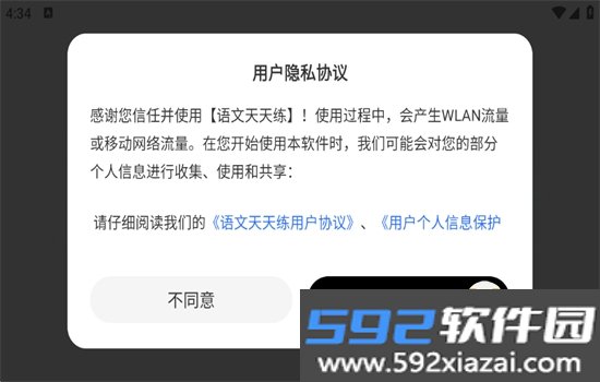 语文天天练