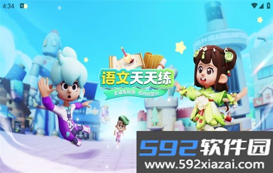 语文天天练app官方版下载安装免费版截图5