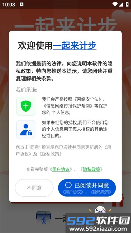 一起来计步