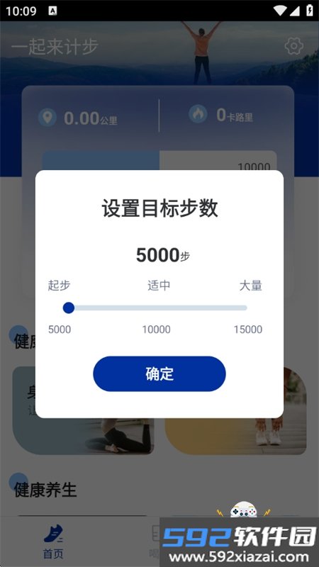 一起来计步app安卓最新版本截图1