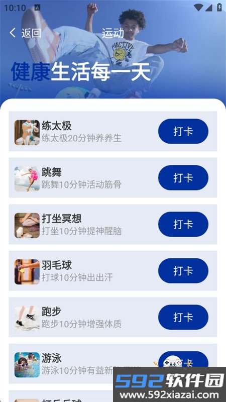 一起来计步app安卓最新版本截图6