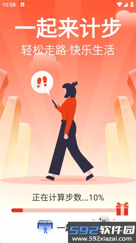 一起来计步app安卓最新版本截图7