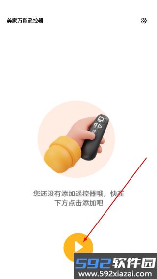美家万能遥控器app