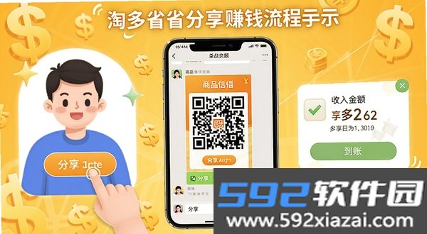 淘多省省截图1