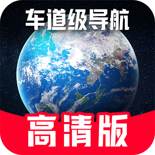 实时全景地图手机最新版