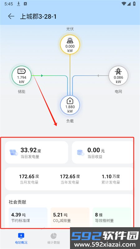 华为智能光伏app安卓手机版截图1