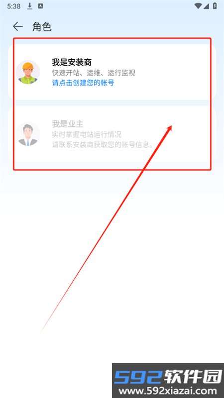 华为智能光伏app安卓手机版截图5