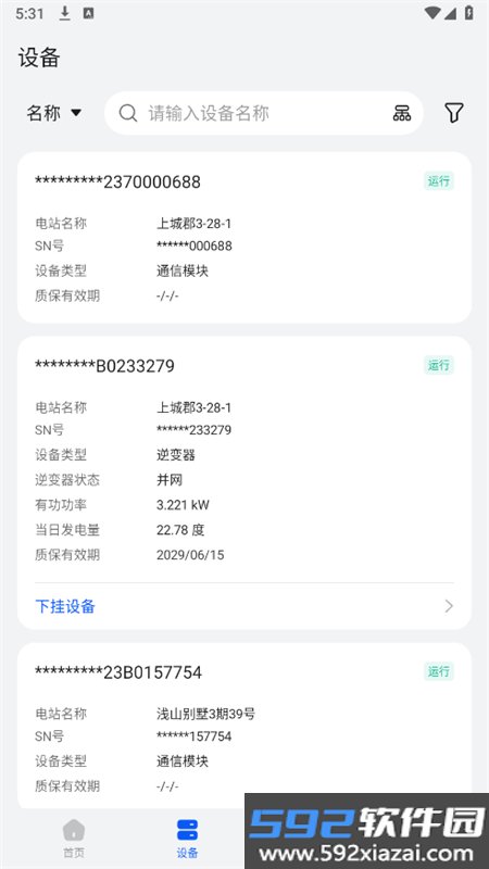 华为智能光伏app安卓手机版截图7