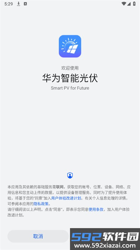 华为智能光伏app安卓手机版截图8