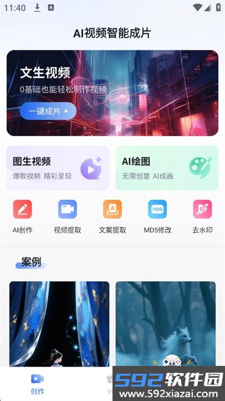 AI视频智能成片app最新版本2026截图1