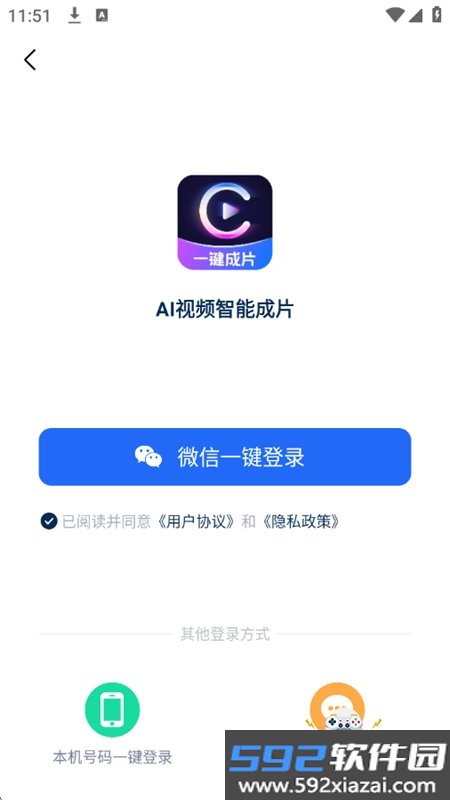 AI视频智能成片app最新版本2026截图6