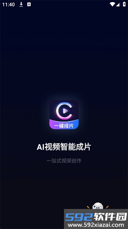 AI视频智能成片app最新版本2026截图9
