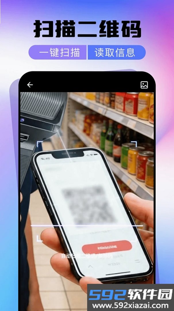 微二维码扫一扫一键扫截图2