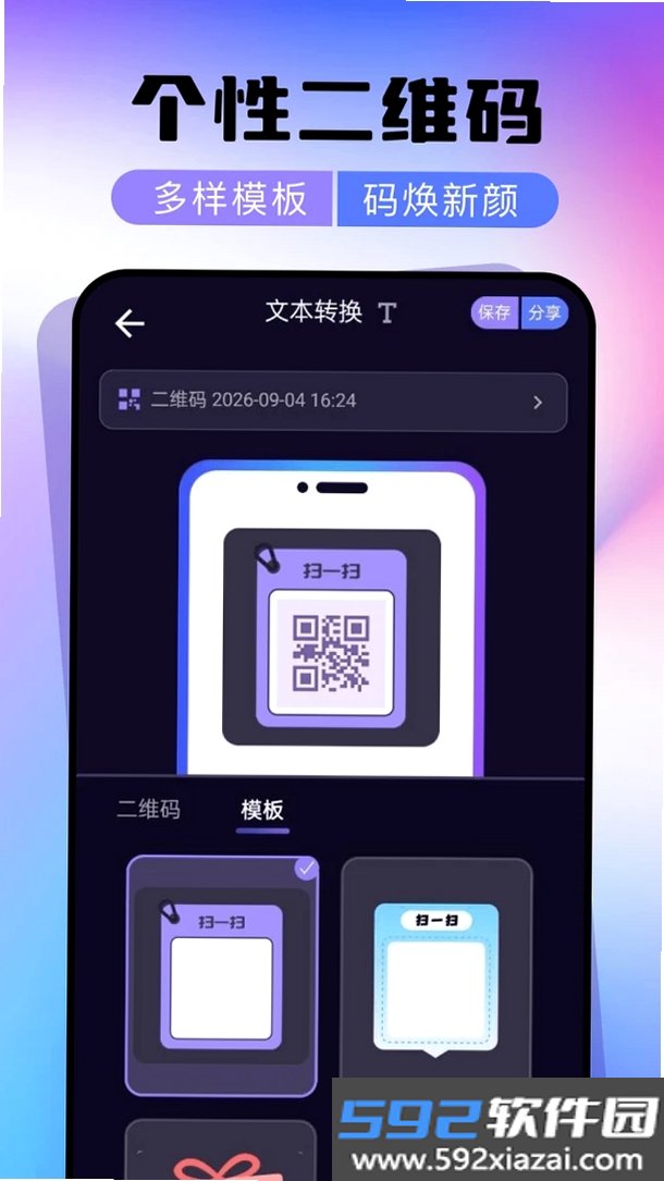 微二维码扫一扫一键扫截图3