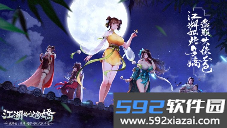 江湖如此多娇国际服