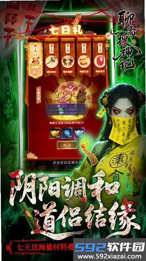聊斋搜神记截图2