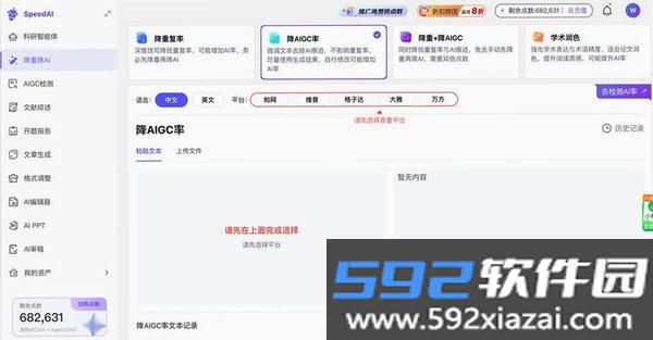 AI论文降重截图4